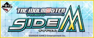 一番くじ アイドルマスターSideMの画像