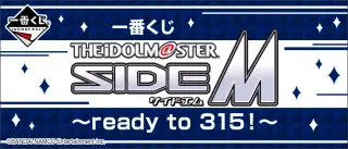 一番くじ アイドルマスター SideM～ready to 315！～の画像