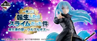 一番くじ 転生したらスライムだった件 魔王達の宴～ワルプルギス～の画像