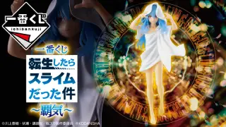 一番くじ 転生したらスライムだった件～覇気～の画像