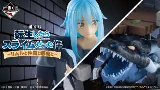 一番くじ 転生したらスライムだった件～リムルと仲間と悪魔と～の画像