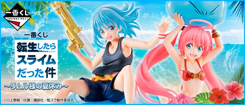 一番くじ 転生したらスライムだった件 ~リムル様の夏休み~(画像)