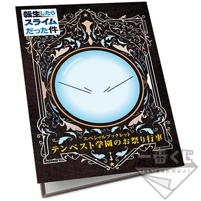 一番くじ 転生したらスライムだった件 ~私立テンペスト学園!~ ラインナップ 2
