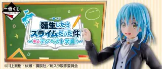 一番くじ 転生したらスライムだった件 ～私立テンペスト学園！～の画像