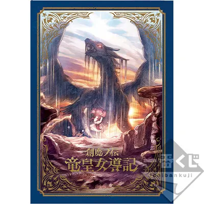 一番くじ 転生したらスライムだった件 ~魔王覚醒編~ ラインナップ 4