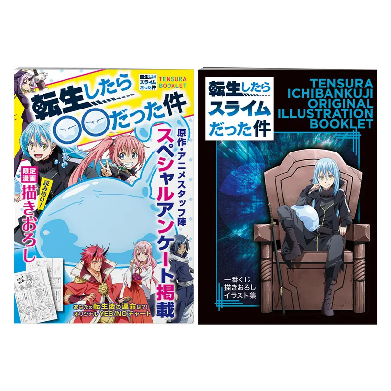 一番くじ 転生したらスライムだった件 ～Harvest Festival～ ラインナップ 6
