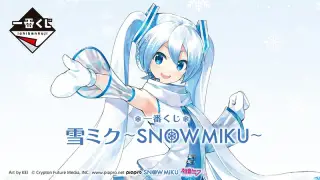 一番くじ 雪ミク ～SNOW MIKU～の画像