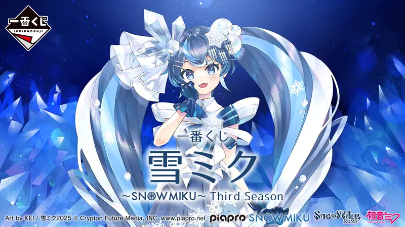 一番くじ 雪ミク ~SNOW MIKU~ Third Season(画像)