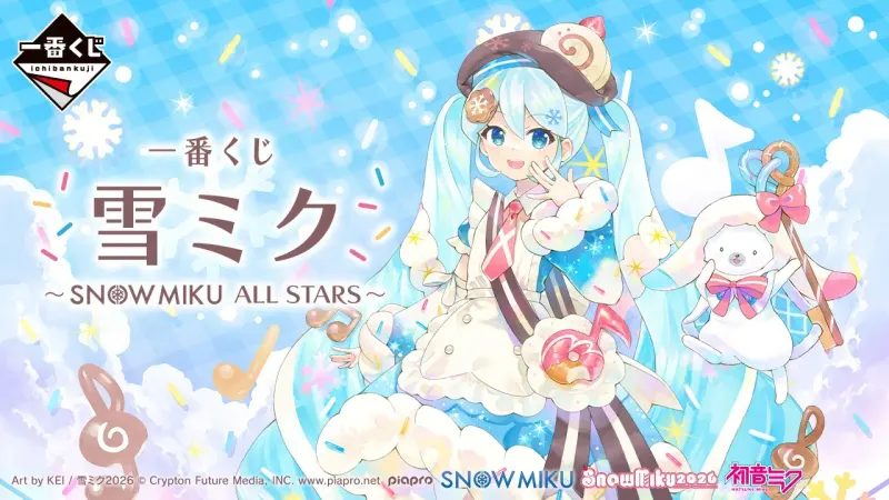 一番くじ 雪ミク ~SNOW MIKU ALL STARS~(画像)