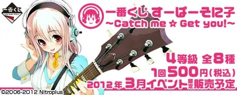一番くじ すーぱーそに子 ~Catch me☆Get you!~(画像)