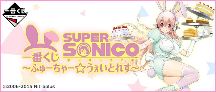 一番くじ すーぱーそに子~ふゅーちゃー☆うぇいとれす~(画像)