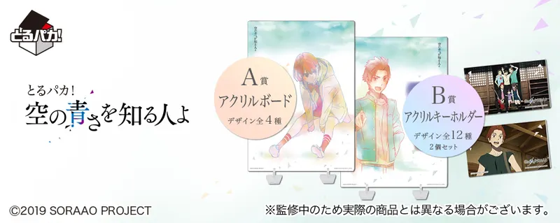 とるパカ! 空の青さを知る人よ(画像)