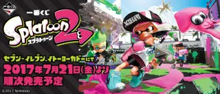 一番くじ スプラトゥーン2の画像