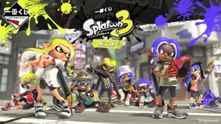 一番くじ スプラトゥーン3 第二弾の画像