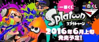 一番くじ Splatoonの画像