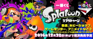 一番くじ Splatoonの画像