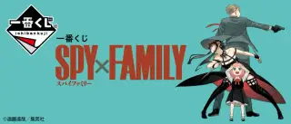 一番くじ SPY×FAMILYの画像