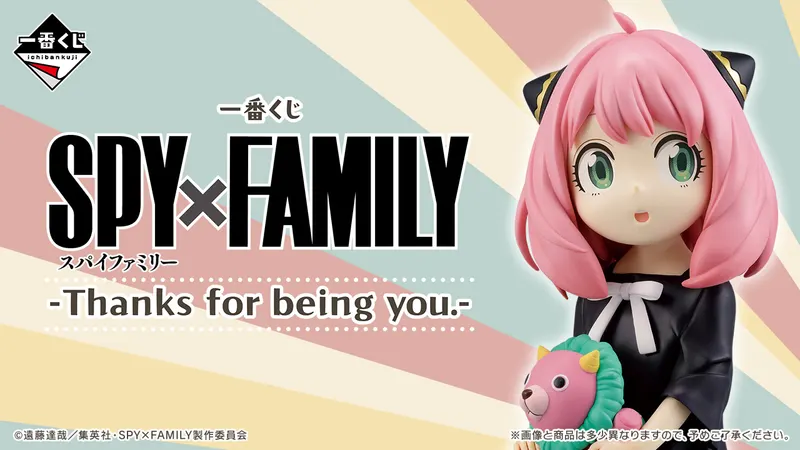 一番くじ SPY×FAMILY -Thanks for being you.-(画像)