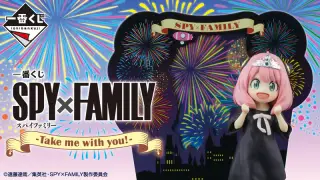 一番くじ SPY×FAMILY -Take me with you!-の画像