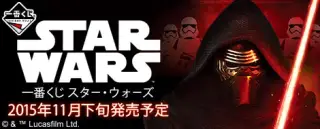 一番くじ スター・ウォーズの画像