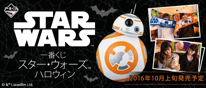 一番くじ スター・ウォーズ ハロウィン(画像)