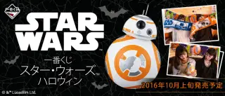 一番くじ スター・ウォーズ ハロウィンの画像