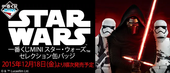 一番くじMINI スター・ウォーズ セレクション缶バッジ(画像)