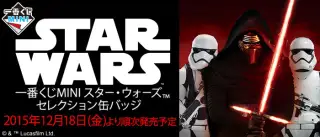 一番くじMINI スター・ウォーズ セレクション缶バッジの画像