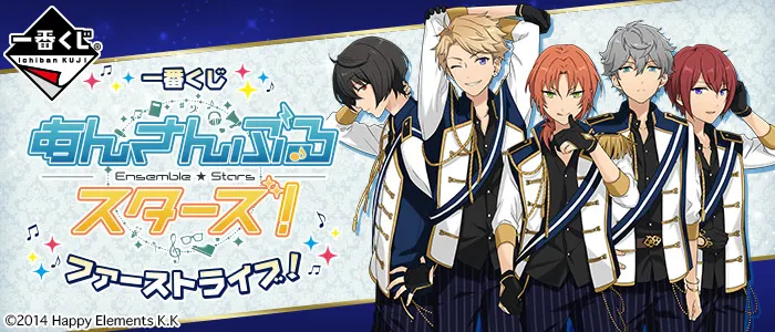 一番くじ あんさんぶるスターズ!~ファーストライブ!~(画像)