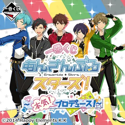 一番くじ あんさんぶるスターズ!~本気!プロデュース!~ ラインナップ 3