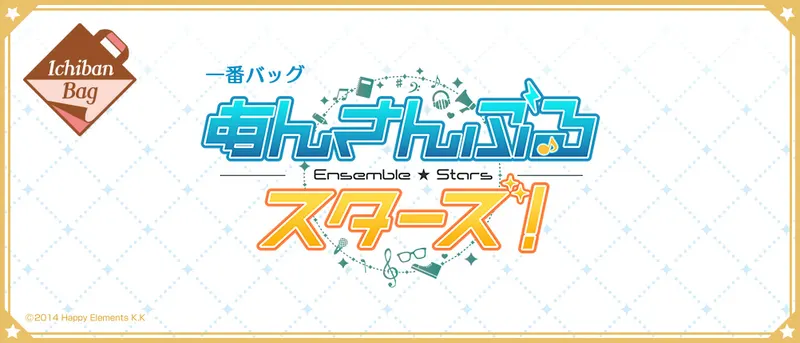 一番バッグ 『あんさんぶるスターズ!』(画像)
