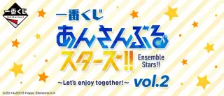 一番くじ あんさんぶるスターズ！！ ～Let’s enjoy together! vol.2～の画像