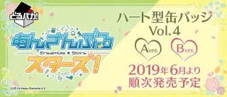 とるパカ！ あんさんぶるスターズ！～ハート型缶バッジVol.4～の画像