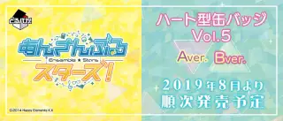 とるパカ！ あんさんぶるスターズ！～ハート型缶バッジVol.5～の画像