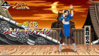 一番くじ ストリートファイターの画像