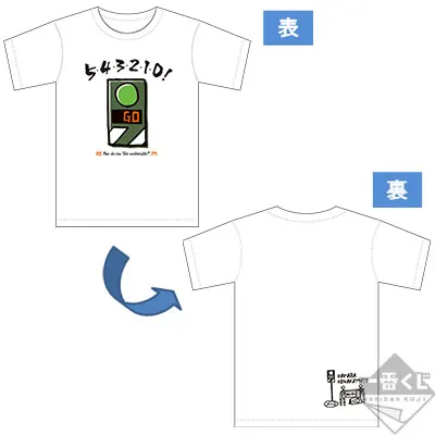 一番くじ 水曜どうでしょう ギアいじったっけ ロー入っちゃって もうウィリーさ ラインナップ 4