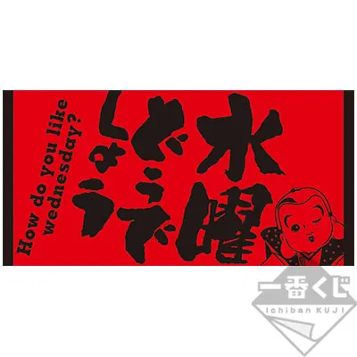 一番くじ 水曜どうでしょう ギアいじったっけ ロー入っちゃって もうウィリーさ ラインナップ 5