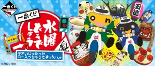 一番くじ 水曜どうでしょう ギアいじったっけ ロー入っちゃって もうウィリーさの画像