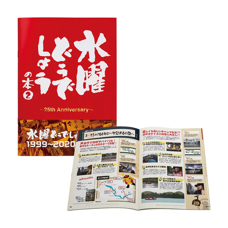 一番くじ 水曜どうでしょう どうでミー賞ザ・ベスト2 ラインナップ 2