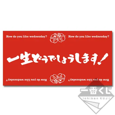 一番くじ 水曜どうでしょう ラインナップ 4