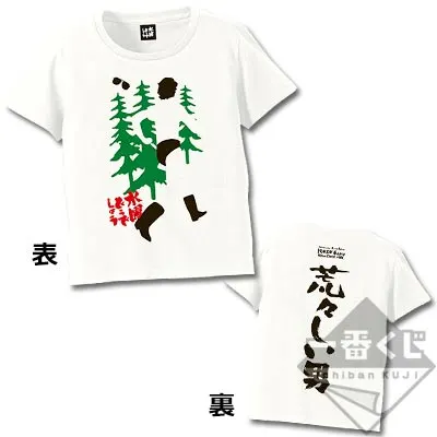 一番くじ 水曜どうでしょう 荒々しい男 ラインナップ 3