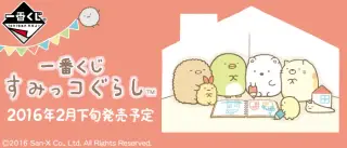 一番くじ すみっコぐらしの画像