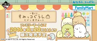 一番くじ すみっコぐらし だがし屋すみっコの画像