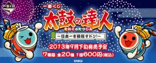 一番くじ 太鼓の達人～日本一を目指すドン！～の画像