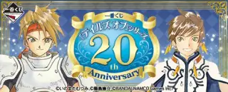 一番くじ 『テイルズ オブ』シリーズ 20th Anniversaryの画像
