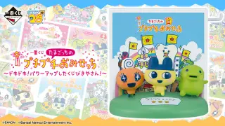 一番くじ たまごっちのプチプチおみせっち ～ドキドキ！パワーアップしたくじびきやさん！～の画像