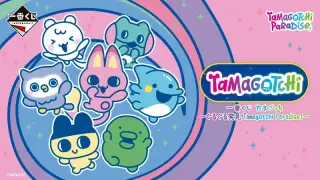 一番くじ たまごっち～ぐるぐる発見！Tamagotchi Paradise！～の画像