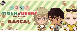 一番くじ TIGER & BUNNY -The Rising-×RASCALの画像