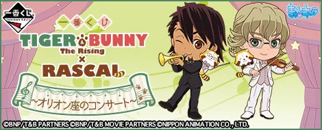 一番くじ TIGER & BUNNY -The Rising-×RASCAL ~オリオン座のコンサート~(画像)