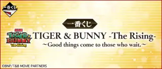 一番くじ TIGER & BUNNY -The Rising- ～Good things come to those who wait.～の画像